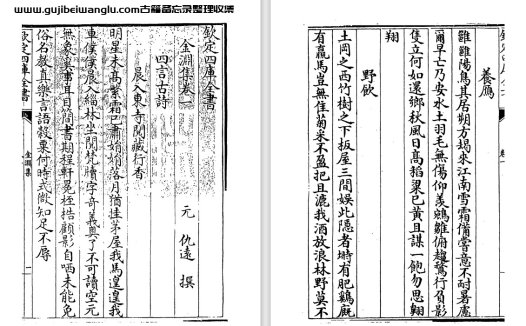 元代仇远《金渊集》六卷 pdf高清电子版下载