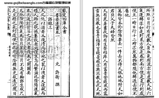 元代许衡《鲁斋遗书》十四卷 pdf高清电子版