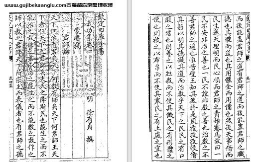 明代徐有贞《武功集》五卷 pdf高清电子版