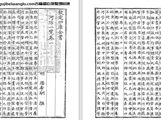 明代潘季驯水利志《河防一览》pdf高清电子版