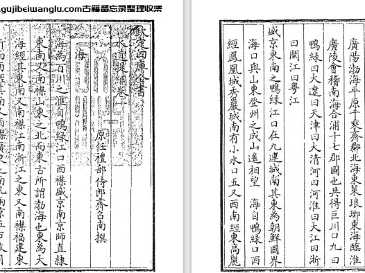 清代学者齐召南《水道提纲》pdf高清电子版下载