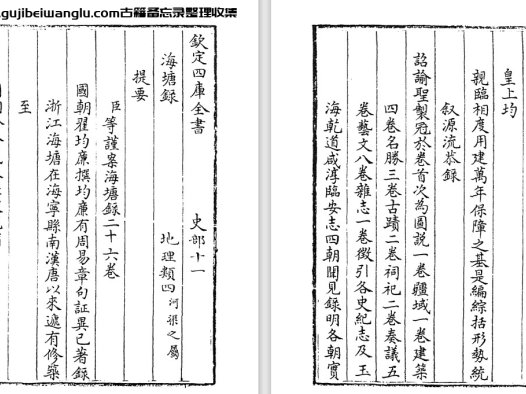 清代学者翟均廉《海塘录》26卷 pdf高清电子版