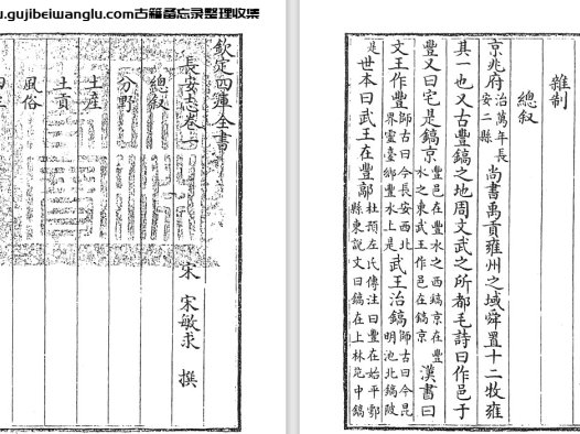 北宋宋敏求《长安志》二十卷 pdf高清电子版