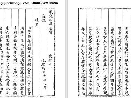 南宋程大昌陕西地方志《雍录》pdf高清电子版