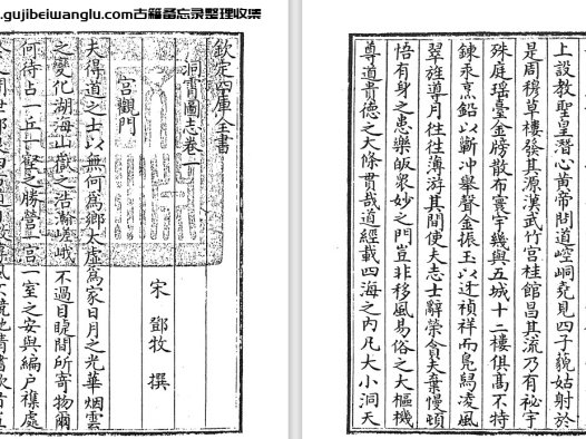 南宋邓牧《洞霄图志》六卷 pdf高清电子版