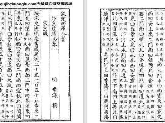 明代李濂《汴京遗迹志》二十四卷 pdf高清电子版