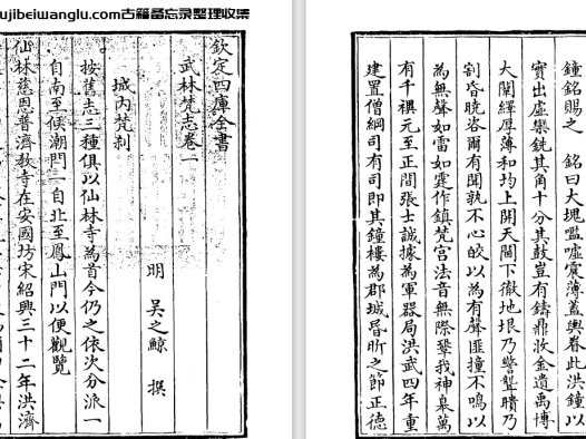 明代吴之鲸寺观志《武林梵志》pdf高清电子版下载