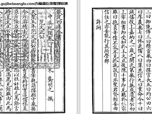 南宋龚明之《中吴纪闻》pdf高清电子版下载