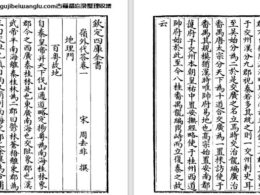 南宋周去非《岭外代答》十卷 pdf高清电子版