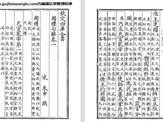 宋代朱申《周礼句解》十二卷 pdf高清电子版