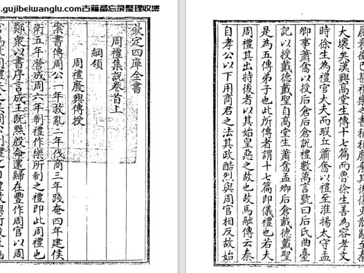 宋代陈友仁《周礼集说》十卷 pdf高清电子版