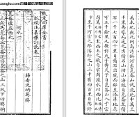 清代学者沈炳巽《水经注集释订讹》pdf高清电子版