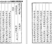 杭州地方志田汝成《西湖游览志/西湖游览志余》pdf电子版