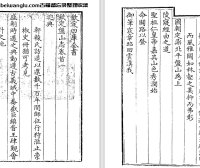 清代蒋溥《钦定盘山志》pdf高清电子版