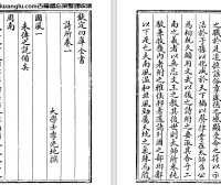 清代李光地《诗所》八卷 pdf高清电子版