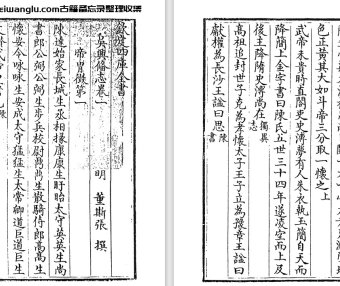 湖州地方志《吴兴备志》32卷 pdf高清电子版