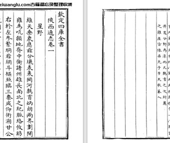 陕西省地方志《陕西通志》pdf高清电子版下载