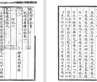 清代学者沈炳巽《水经注集释订讹》pdf高清电子版