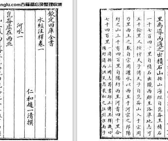清代学者赵一清《水经注释》pdf高清电子版