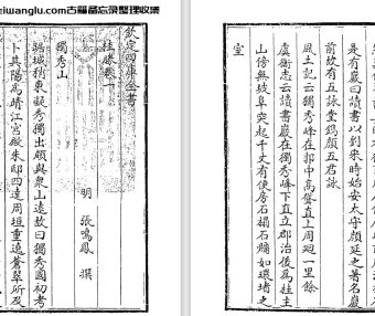 明代张凤鸣《桂胜》四卷 pdf高清电子版