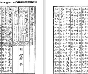 明代学者何楷《诗经世本古义》pdf高清电子版下载