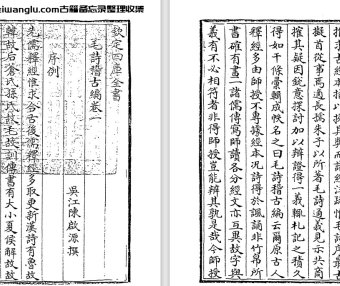 清代陈启源《毛诗稽古编》三十卷 pdf高清电子版