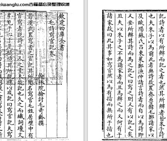 清代毛奇龄《毛诗写官记》四卷 pdf高清电子版