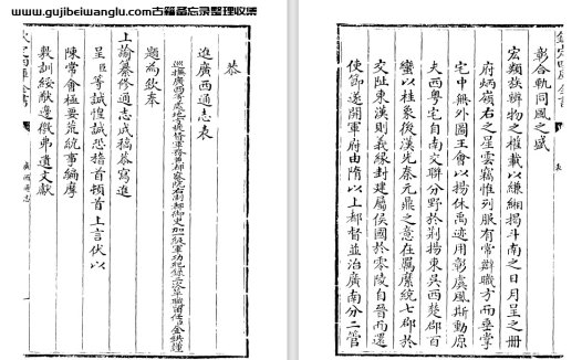 中国地方志《广西通志》pdf高清电子版下载