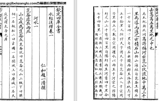 清代学者赵一清《水经注释》pdf高清电子版
