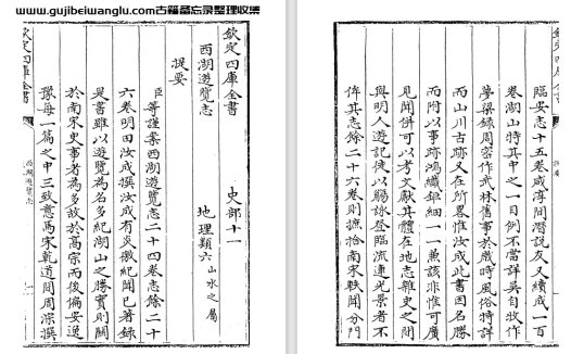 杭州地方志田汝成《西湖游览志/西湖游览志余》pdf电子版