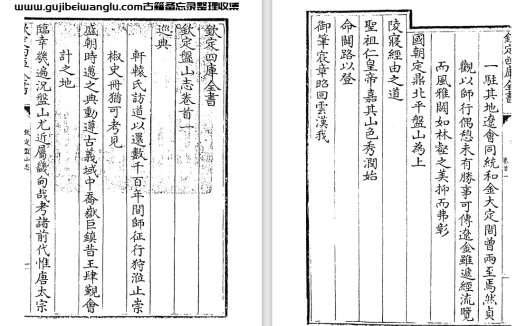 清代蒋溥《钦定盘山志》pdf高清电子版