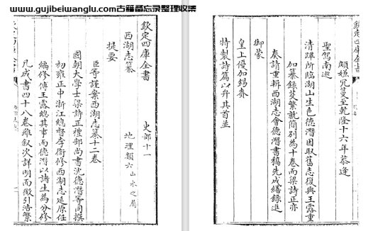 浙江省杭州市《西湖志纂》十二卷 pdf高清电子版