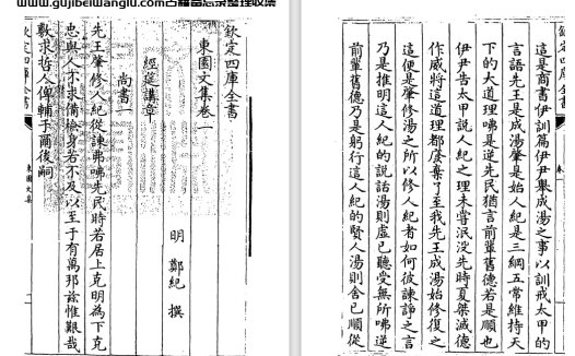 明代文人郑纪《东园文集》十三卷 pdf高清电子版