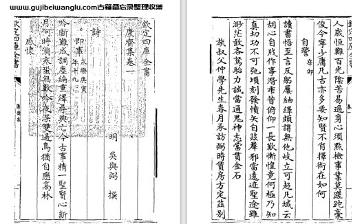 明代吴与弼《吴康斋先生集/康斋文集》pdf高清电子版