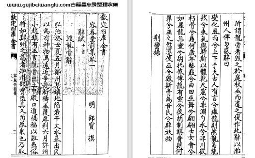 明代文人邵宝《容春堂集》pdf高清电子版