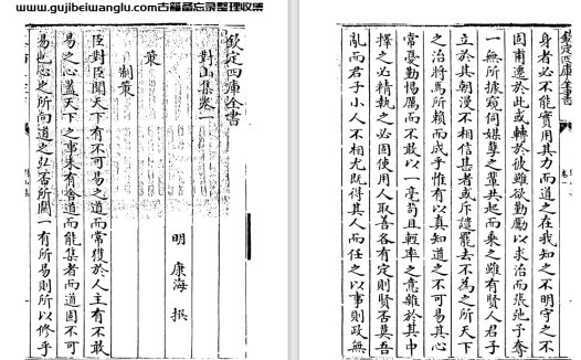 明代文人康海《对山集》pdf高清电子版下载