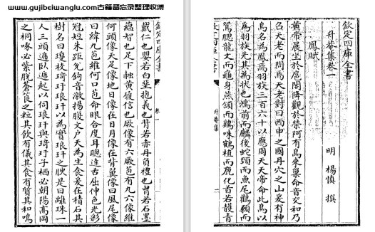 明代杨慎《升庵集》81卷 pdf电子版下载