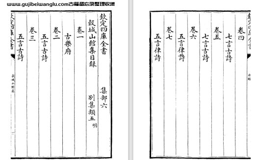明代于慎行《谷城山馆诗文集》pdf高清电子版