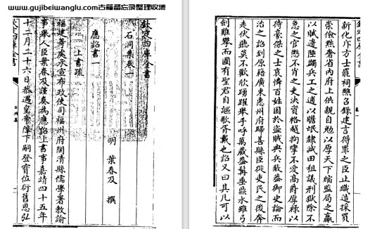 明代叶春及《石洞集》十八卷 pdf高清电子版