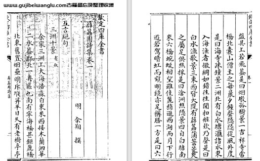 明代诗人佘翔《薜荔园诗集》四卷 pdf高清电子版