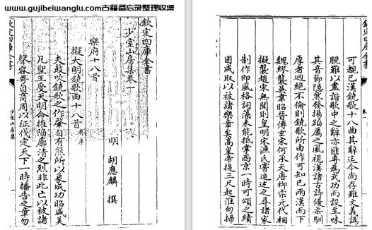 明代胡应麟《少室山房集》一百二十卷 pdf高清电子版