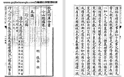 明代张岳《小山类稿》二十卷 pdf高清电子版