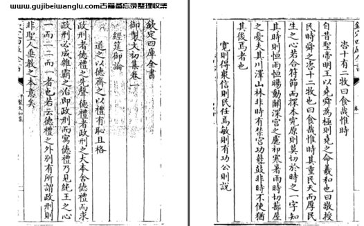 清朝乾隆帝弘历《御制文集》pdf高清电子版下载