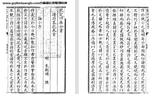 明代朱朝瑛《读诗略记》六卷 pdf高清电子版下载