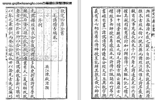 清代陈启源《毛诗稽古编》三十卷 pdf高清电子版