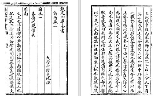 清代李光地《诗所》八卷 pdf高清电子版