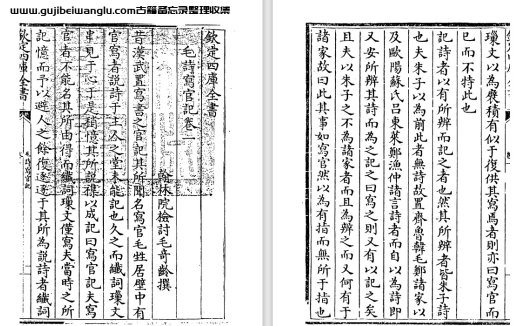 清代毛奇龄《毛诗写官记》四卷 pdf高清电子版