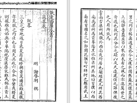 明代谢肇淛《滇略》十卷 pdf高清电子版下载