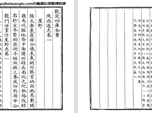 陕西省地方志《陕西通志》pdf高清电子版下载