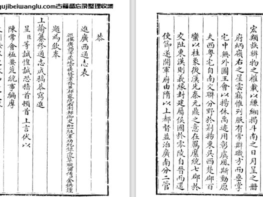 中国地方志《广西通志》pdf高清电子版下载